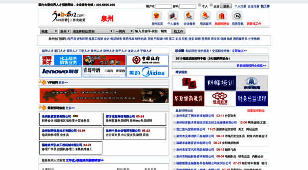 qz.job592.com