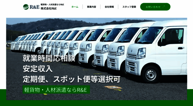 r-and-e.jp