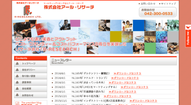 r-research.co.jp