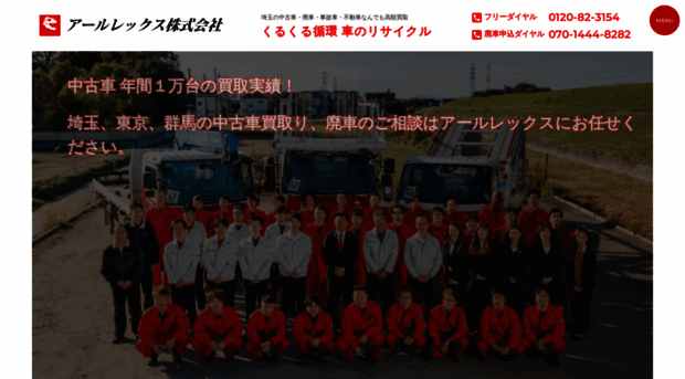 r-rex.co.jp