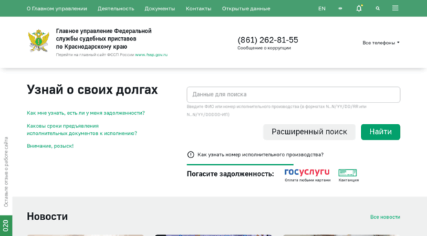 r23.fssprus.ru