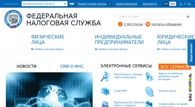 r36.nalog.ru