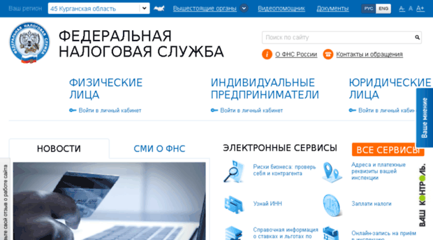 r45.nalog.ru