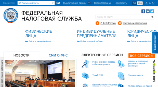 r55.nalog.ru