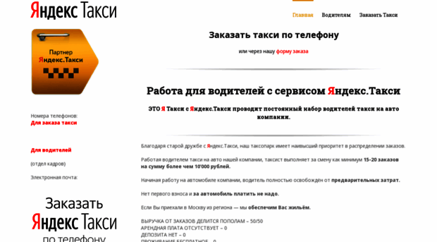 rabota-yandex-taxi.ru