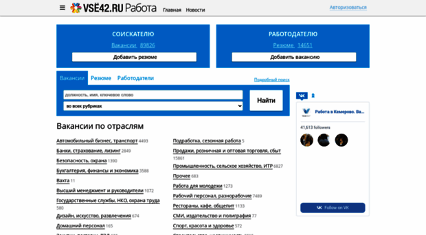 rabota.vse42.ru