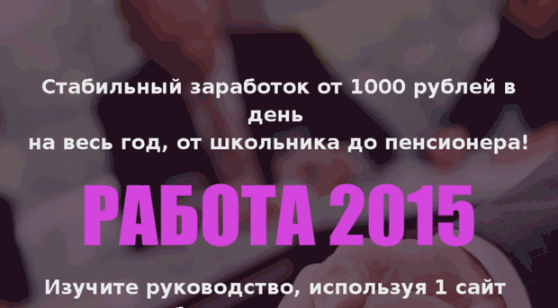 rabota2015.ru