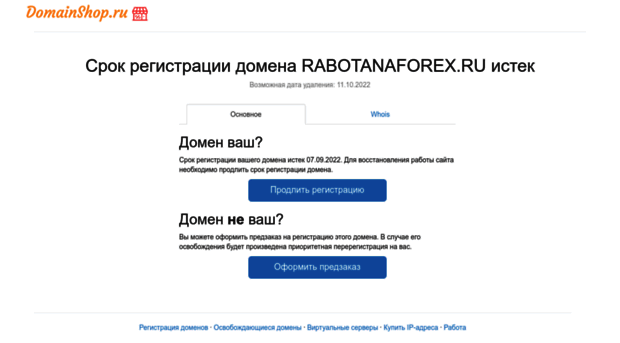 rabotanaforex.ru