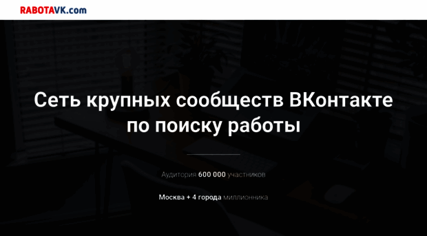 rabotavk.com