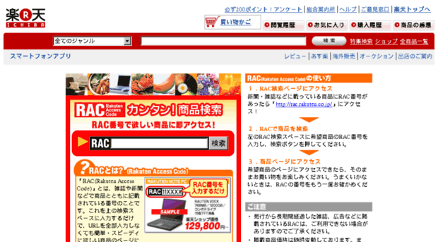 rac.rakuten.co.jp