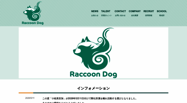 raccoon-dog.co.jp