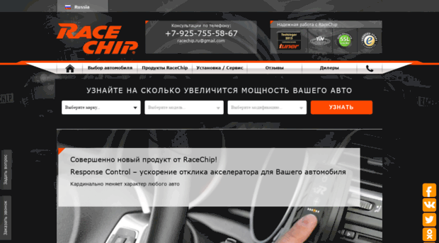 racechip-ru.com