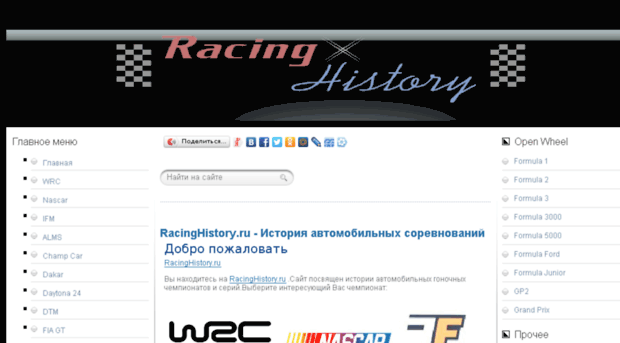racinghistory.ru