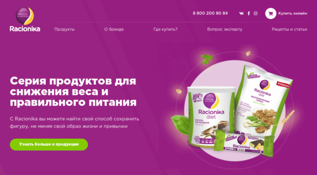 racionika.ru