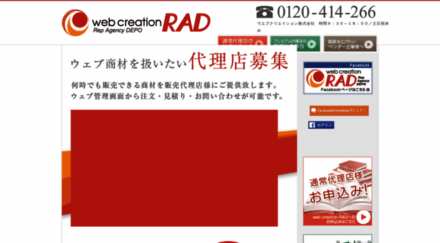 rad.webcreation.co.jp