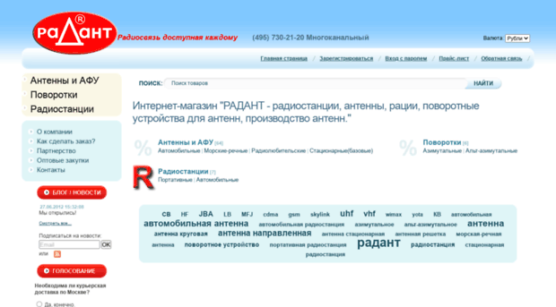 radant.ru