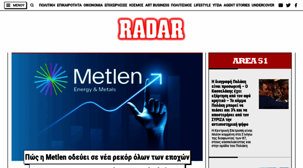 radar.gr