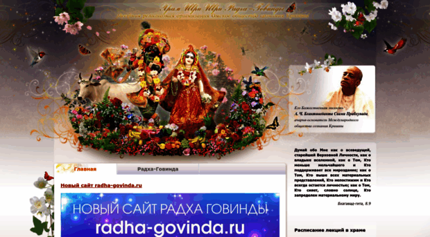 radhagovinda.ru