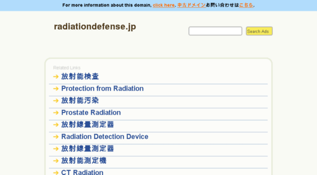 radiationdefense.jp