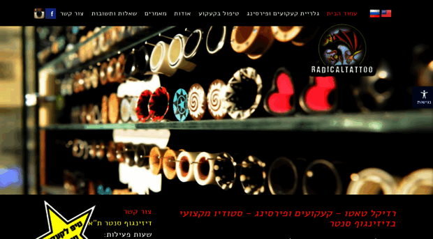 radicaltattoo.co.il