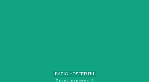 radio-hoster.ru