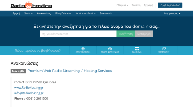 radio-hosting.gr