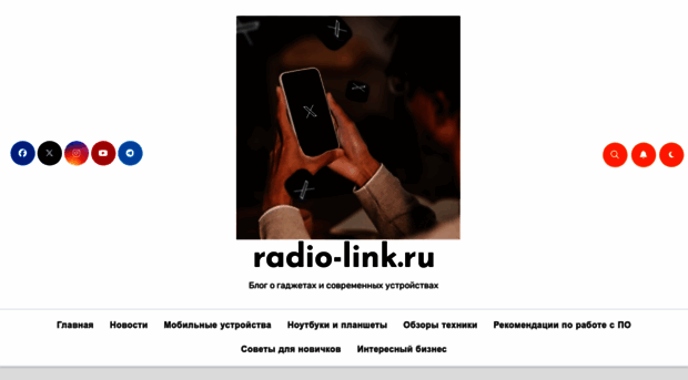 radio-link.ru