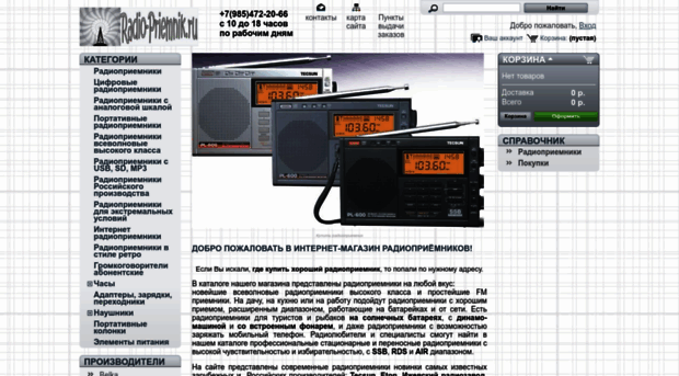 radio-priemnik.ru