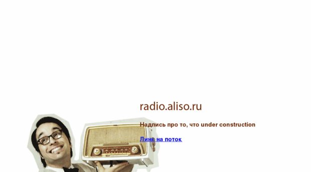 radio.aliso.ru