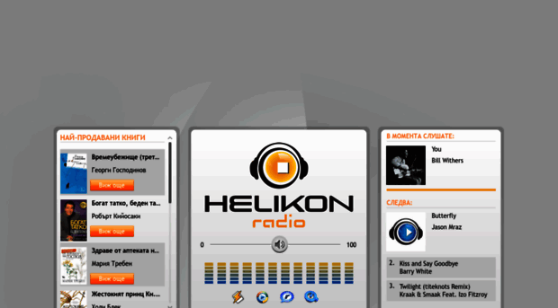 radio.helikon.bg