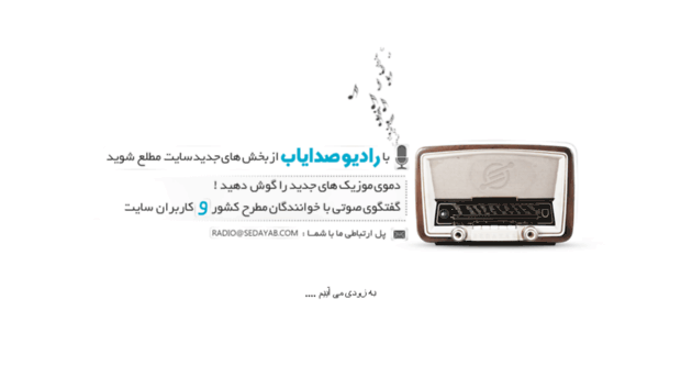 radio.sedayab.com