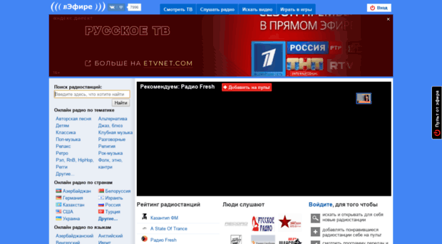 radio.vefire.ru