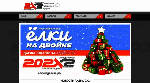radio2x2.ru