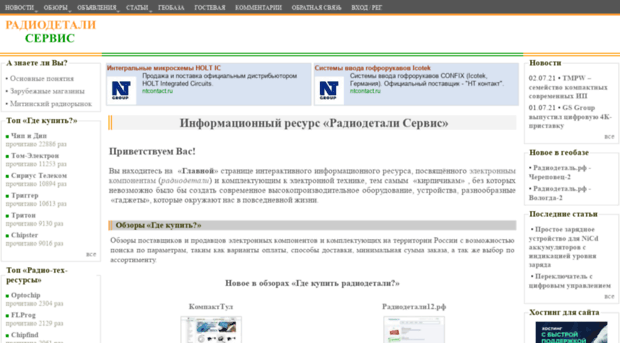 radiodetali-service.ru