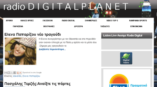 radiodigitalplanet.gr