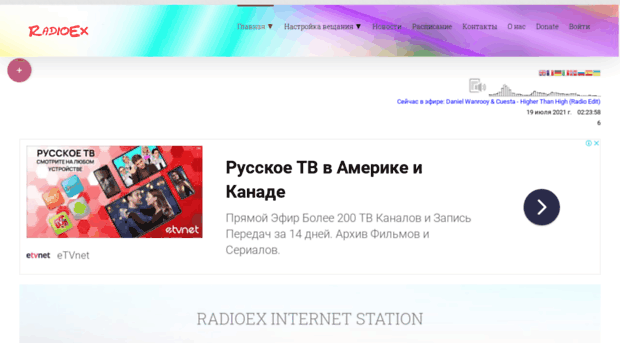 radioex.ru