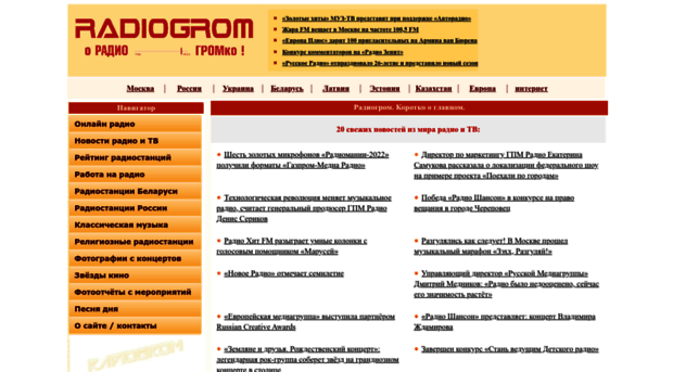 radiogrom.com