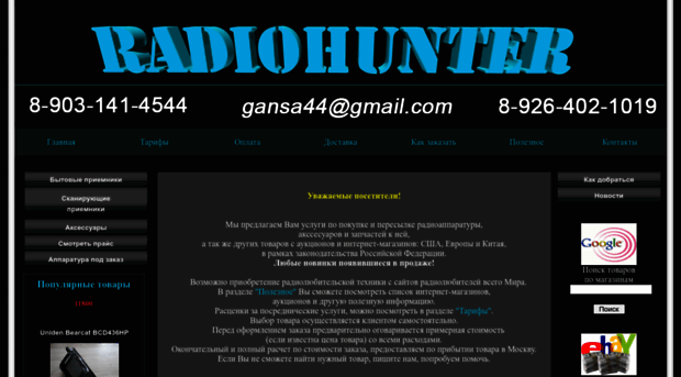 radiohunter.ru