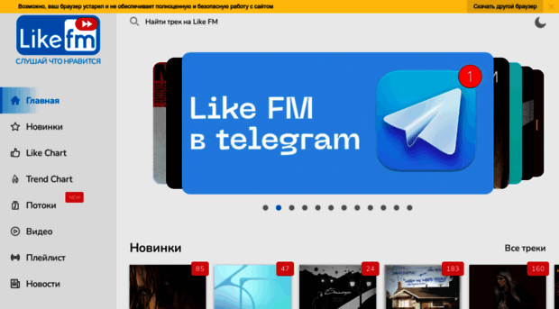radiolikefm.ru