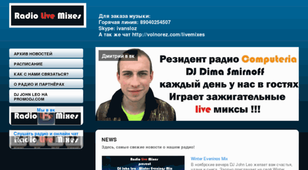 radiolivemixes.ru