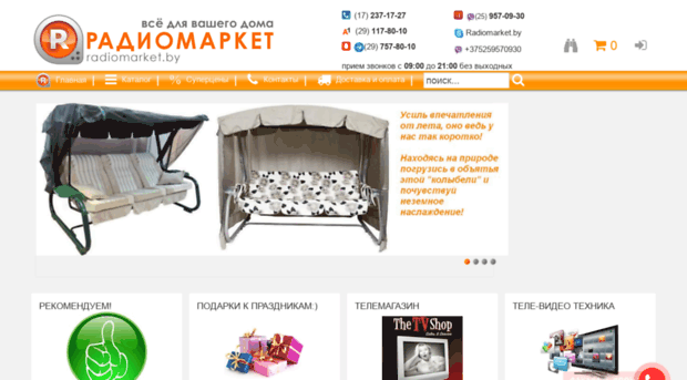 radiomarket.shop.by