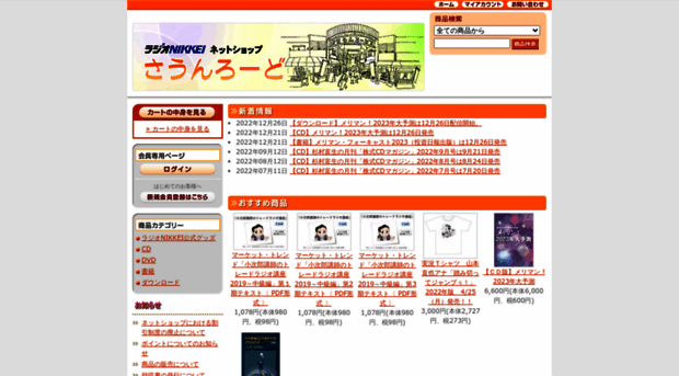 radionikkei.shop-pro.jp