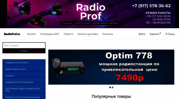 radioprof.ru