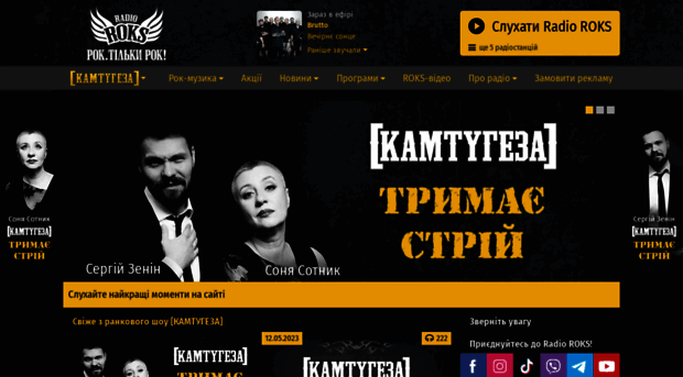 radioroks.com.ua