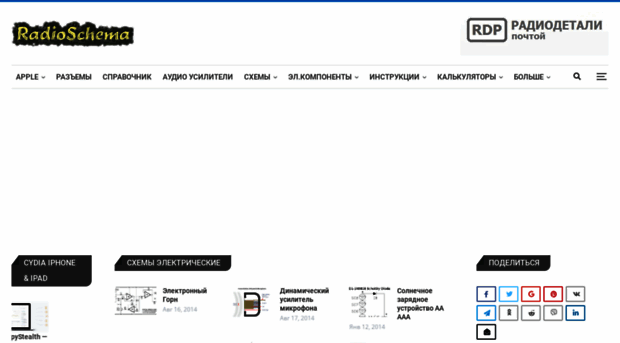 radioschema.ru