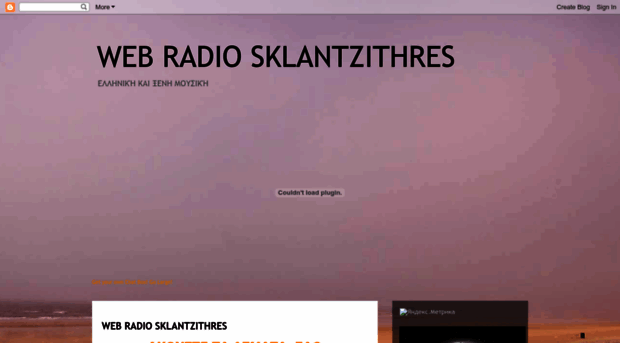 radiosklantzithres.blogspot.gr