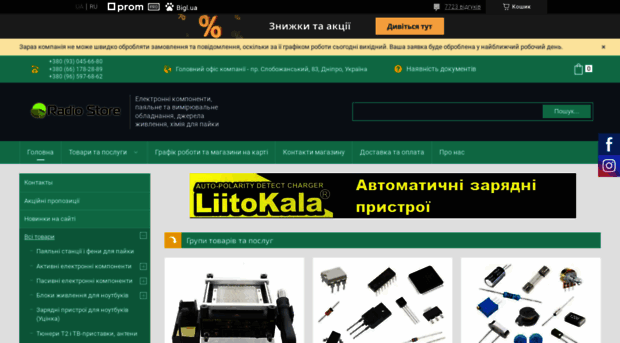 radiostore.com.ua