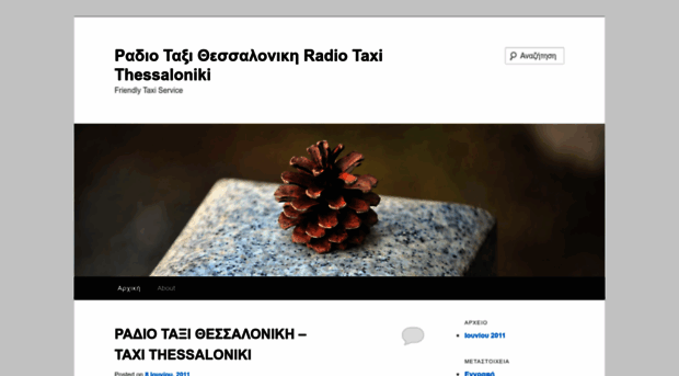 radiotaxithessaloniki.wordpress.com