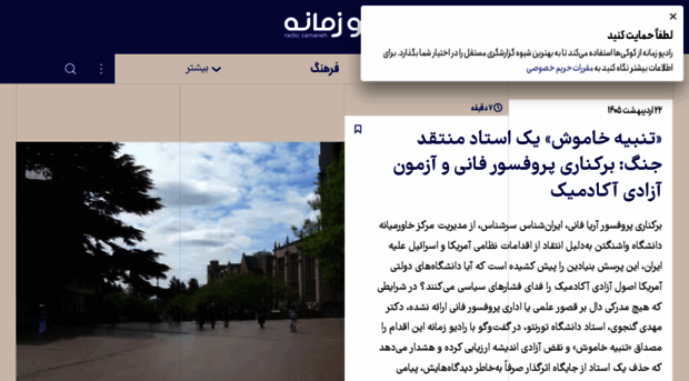 radiozamaneh.com