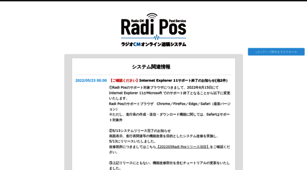 radipos.jp